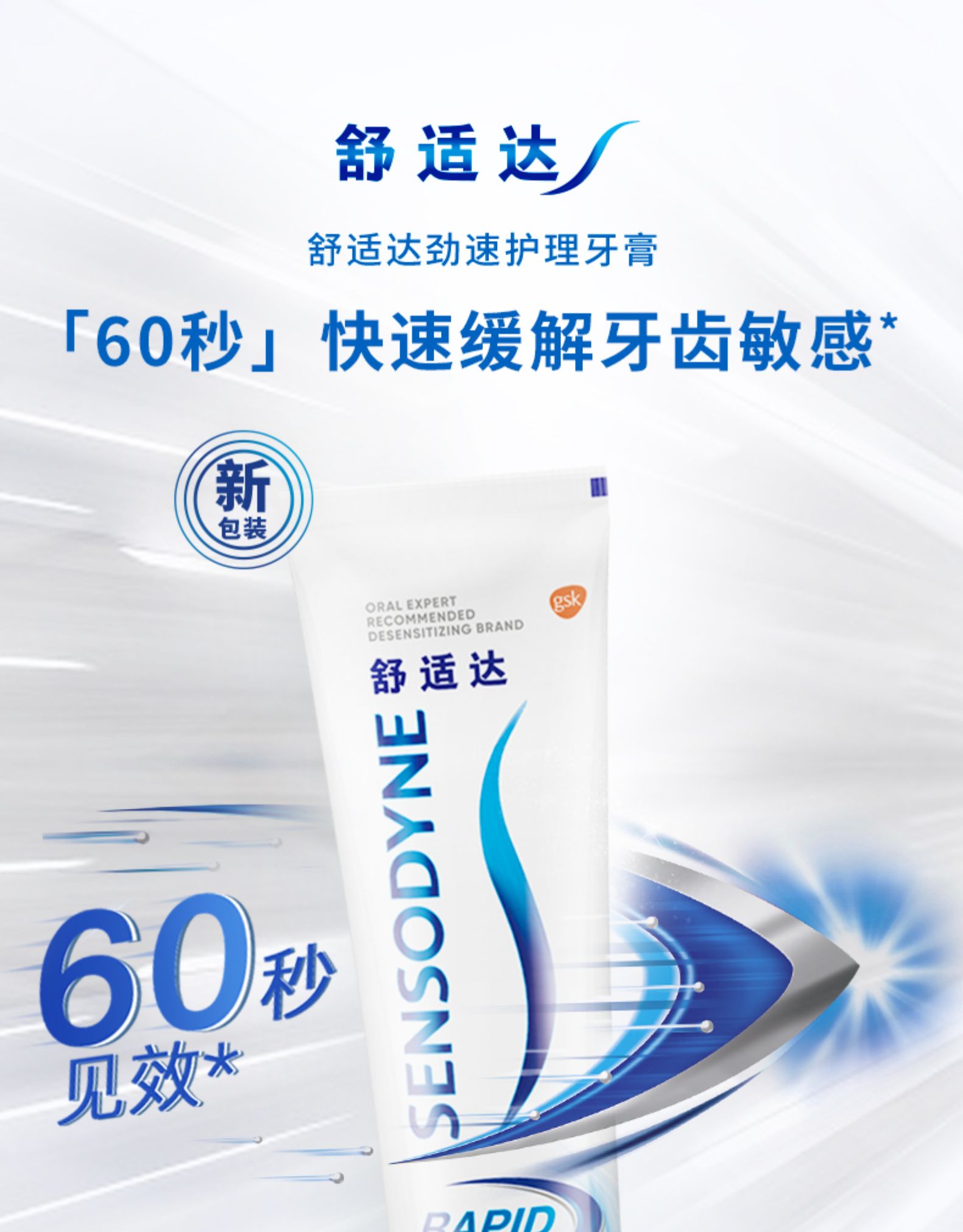 舒适达抗过敏多效护理牙膏120g