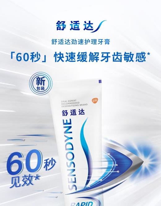 舒适达抗过敏多效护理牙膏120g 商品图0