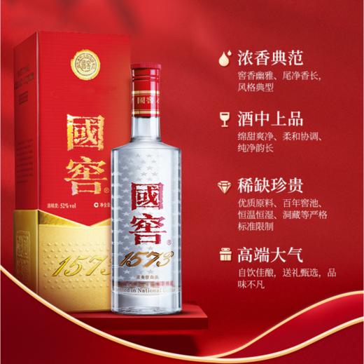 52度国窖1573 【直选好酒-包邮】500ml 商品图1