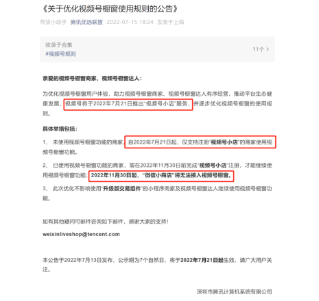 微信视频号开店流程步骤详解