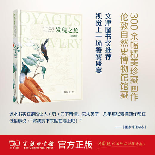 发现之旅（珍藏版） 商务印书馆 商品图1