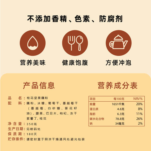 太丰食品桂花坚果藕粉速食代餐营养早餐饱腹藕粉羹罐装 350g*2 商品图4