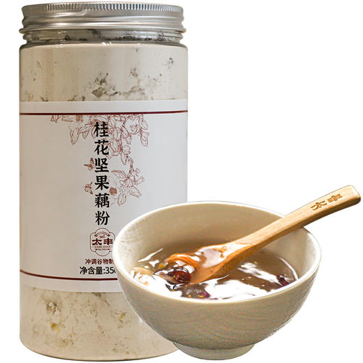 太丰食品桂花坚果藕粉速食代餐营养早餐饱腹藕粉羹罐装 350g*2 商品图5
