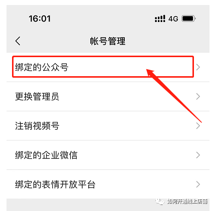 服务号可以开通视频号吗？方法步骤讲解