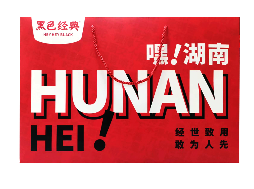 黑色经典手提袋（ 嘿湖南红版纸质袋）