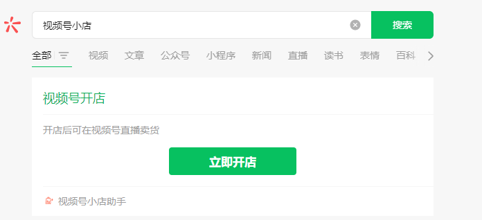 微信视频号开店涉及哪些问题？