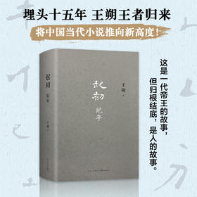 【新经典官方旗舰店】起初·纪年