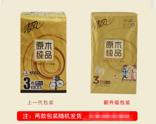 清风原木金装120抽*3包/提 商品图1