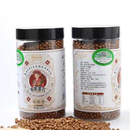 云南有机小黄姜丸 200g/罐 商品图4