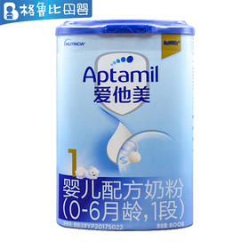 爱他美婴儿配方奶粉0-6月龄1段800克