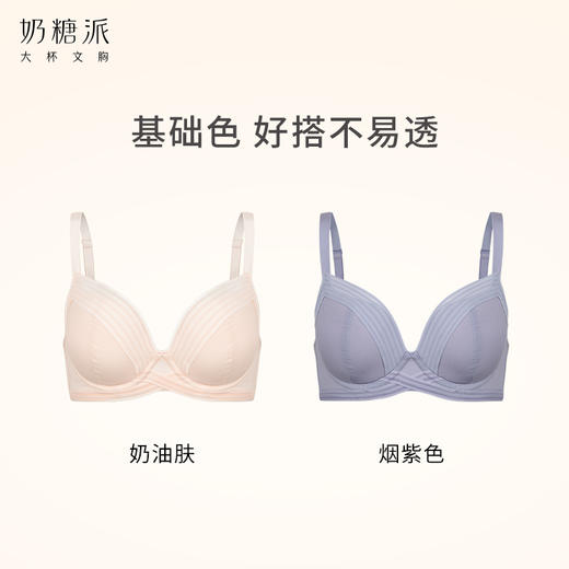 【倾心四分之三杯】分胸型4.0自然承托防下垂简约大胸内衣 商品图4