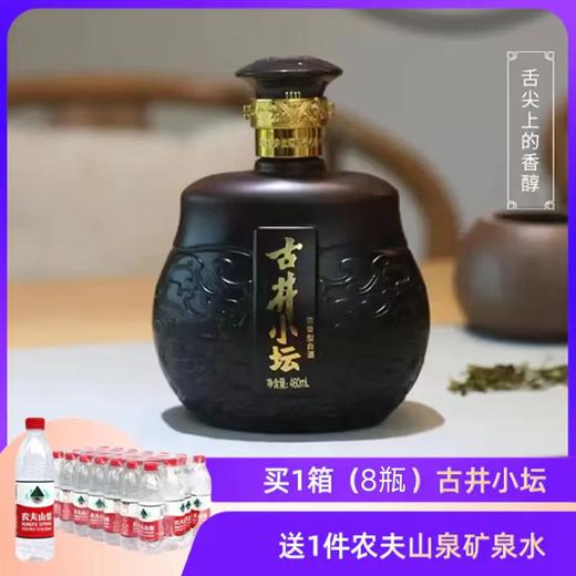 古井小坛 42度白酒 460ml*8 瓶【BC】【ZW】 商品图0