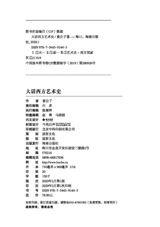 大话西方艺术史+10岁+（读客图书） 商品图2