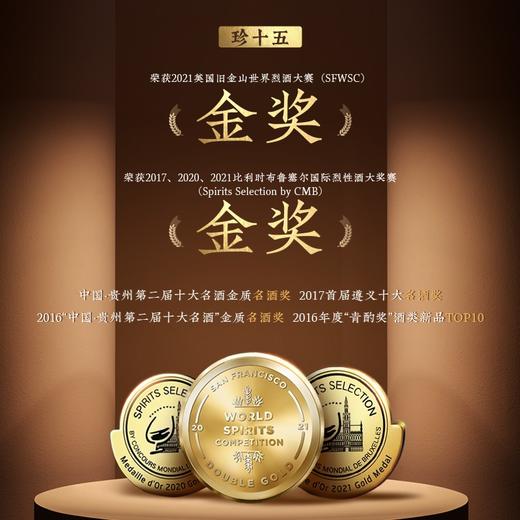 【标品破价】珍酒 珍十五 第三代  酱香型 53度 500ml*6整箱 商品图1