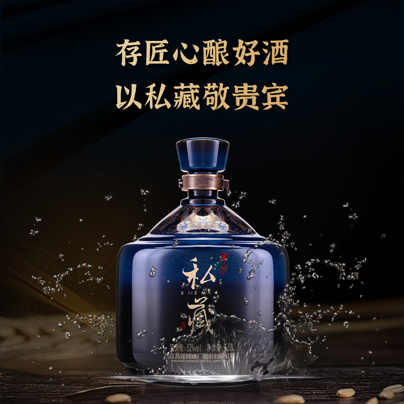 洋河私藏 52度 2.58l