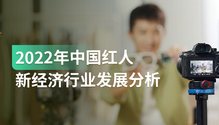 报告｜产业市场规模将破7万亿！商家该如何抓住红人经济的红利？