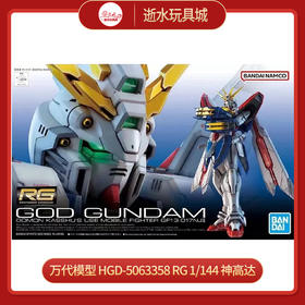万代模型     HGD-5063358    RG 1/144 神高达-3500