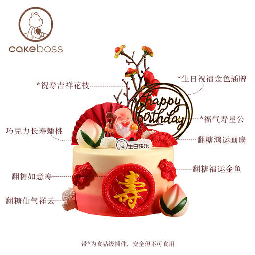 「蟠桃献寿」寿桃老人祝寿生日蛋糕  双层、三层需提前6小时预定 商品图8