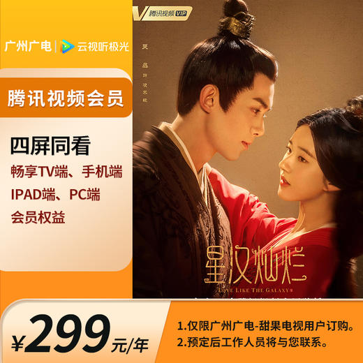 【广州广电奇异果/极光会员】四屏年卡299元！大屏年卡200元！ 商品图0