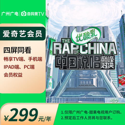 【广州广电奇异果/极光会员】四屏年卡299元！大屏年卡200元！ 商品图1