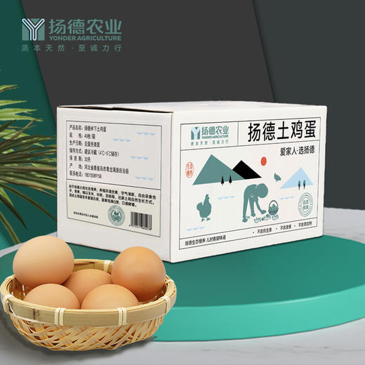 【超级爆款-排队至4月16后日发货】扬德林下土鸡蛋（40枚/箱） 商品图0