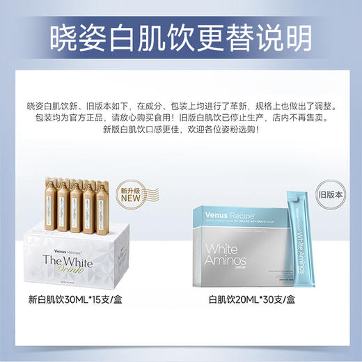 【特卖】AXXZIA 晓姿 白肌饮pro 30ml*15支【好气色】口服液（外包装有压损瑕疵，不退不换）【保质期：2026年4月】 商品图4