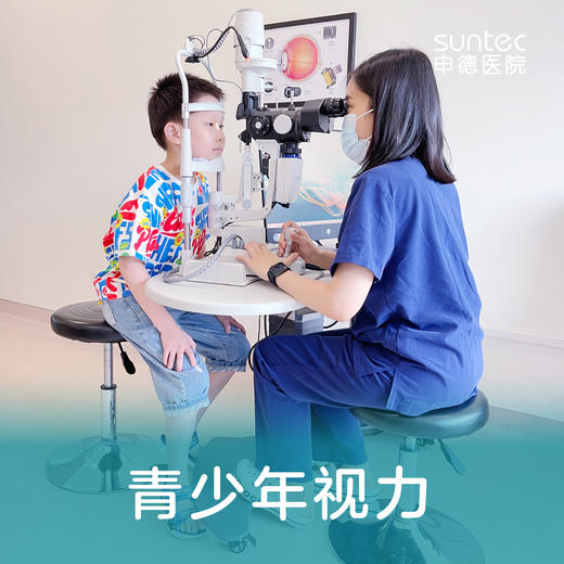 【眼科·青少年视力】近视 远视 散光 眼睛干涩 商品图0