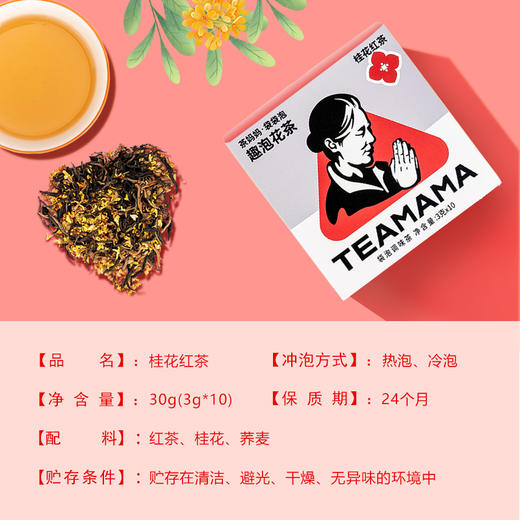 【积分当钱花】TEAMAMA袋袋泡·趣泡花茶·桂花红茶（30g） 商品图1