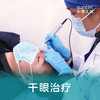 【眼科·干眼治疗】眼睛干涩 发痒 眼睛红肿 商品缩略图0