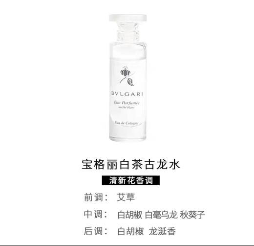 【门店直发】宝格丽绿茶/白茶香水5ml 商品图1