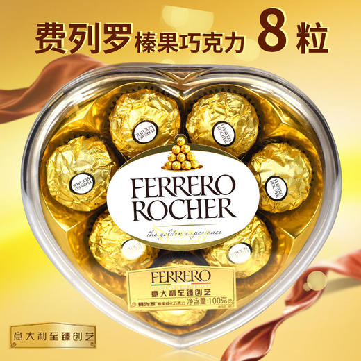 意大利费列罗榛仁夹心巧克力心形礼盒100gT8（AA） 商品图4
