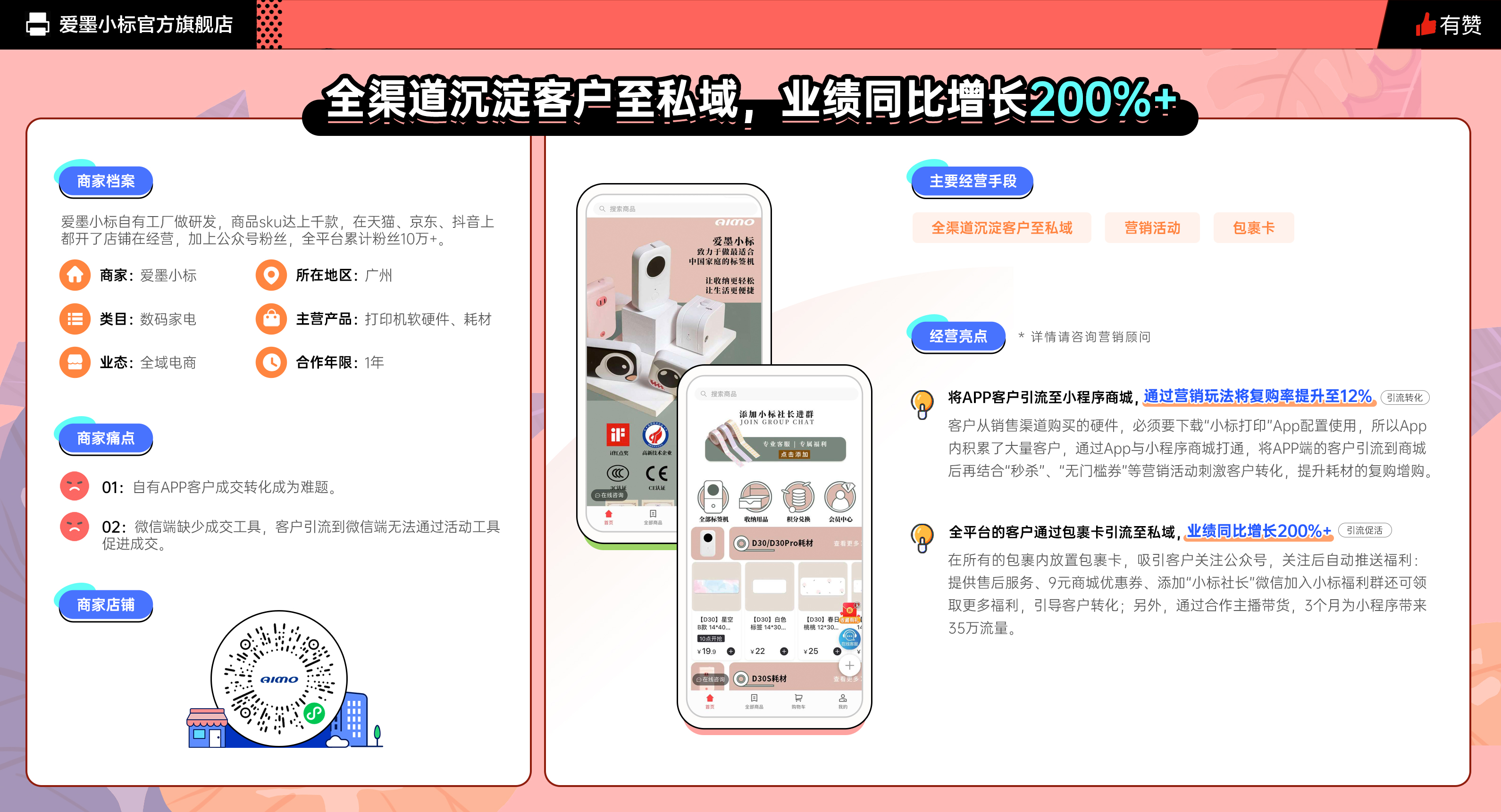 私域运营