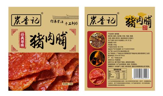 炭香记牌猪肉脯(原味） 商品图6