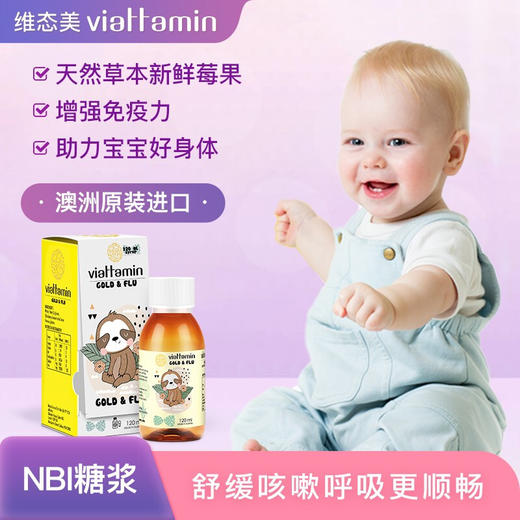 维态美NBI糖浆120ml/瓶 商品图1