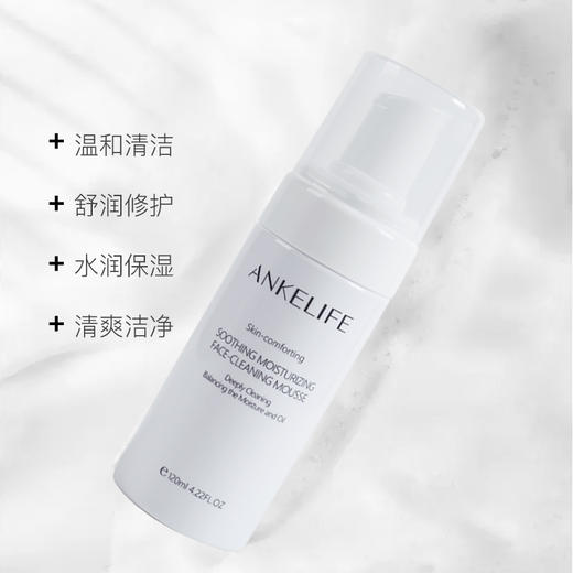 安科丽安肌舒缓保湿洁面慕斯120ml 商品图1