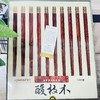 博礼筷子 进口材质红檀木/酸枝木筷子10双装红檀木毛笔头筷十双装-YHD 商品缩略图13