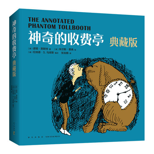 神奇的收费亭 : 典藏版 商品图3