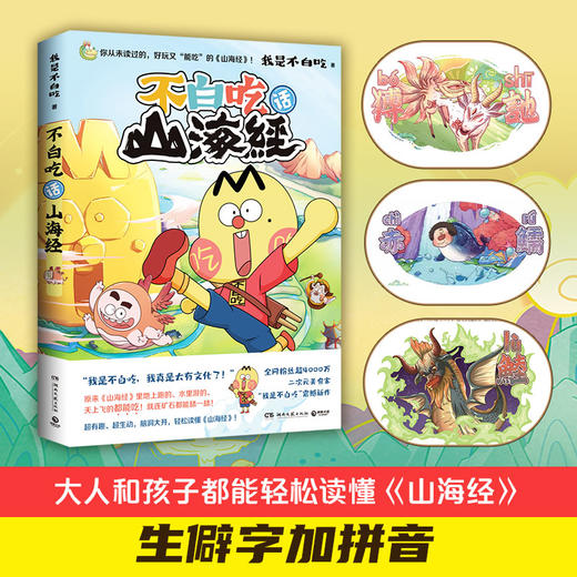 不白吃话山海经系列 商品图4