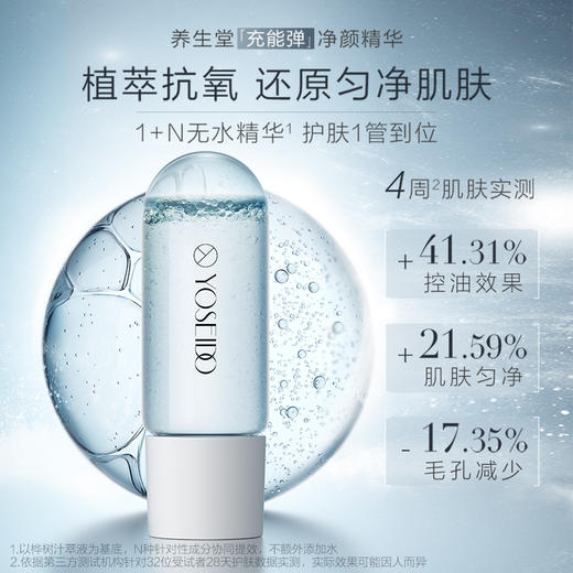 【买一送一】养生堂冬孕精华露 净颜焕肤 商品图7