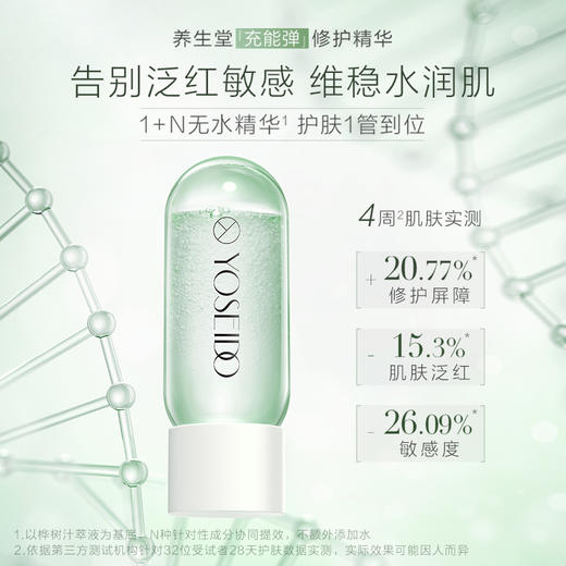 【买一送一】养生堂冬孕精华露 肌活修护 商品图7