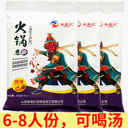 釜底红微辣火锅底料（门店） 商品图0