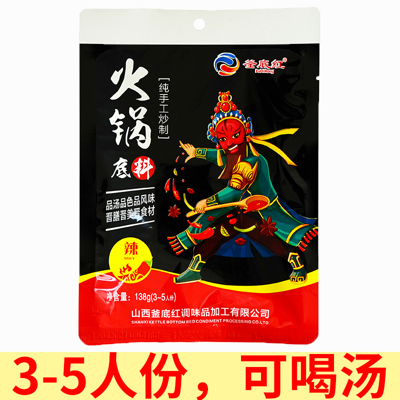 釜底红辣火锅底料188g*1袋（门店）