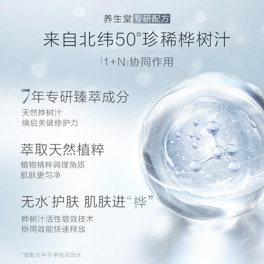 【买一送一】养生堂冬孕精华露 净颜焕肤 商品图5