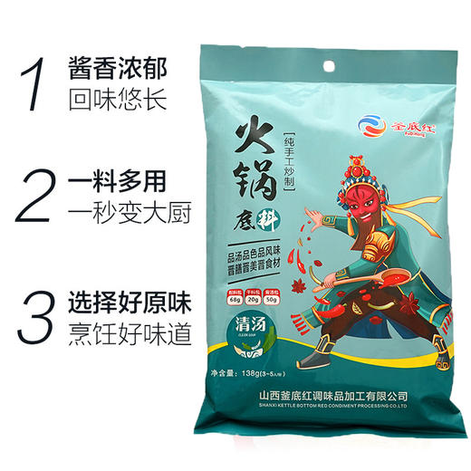 釜底红清汤火锅底料（门店） 商品图0