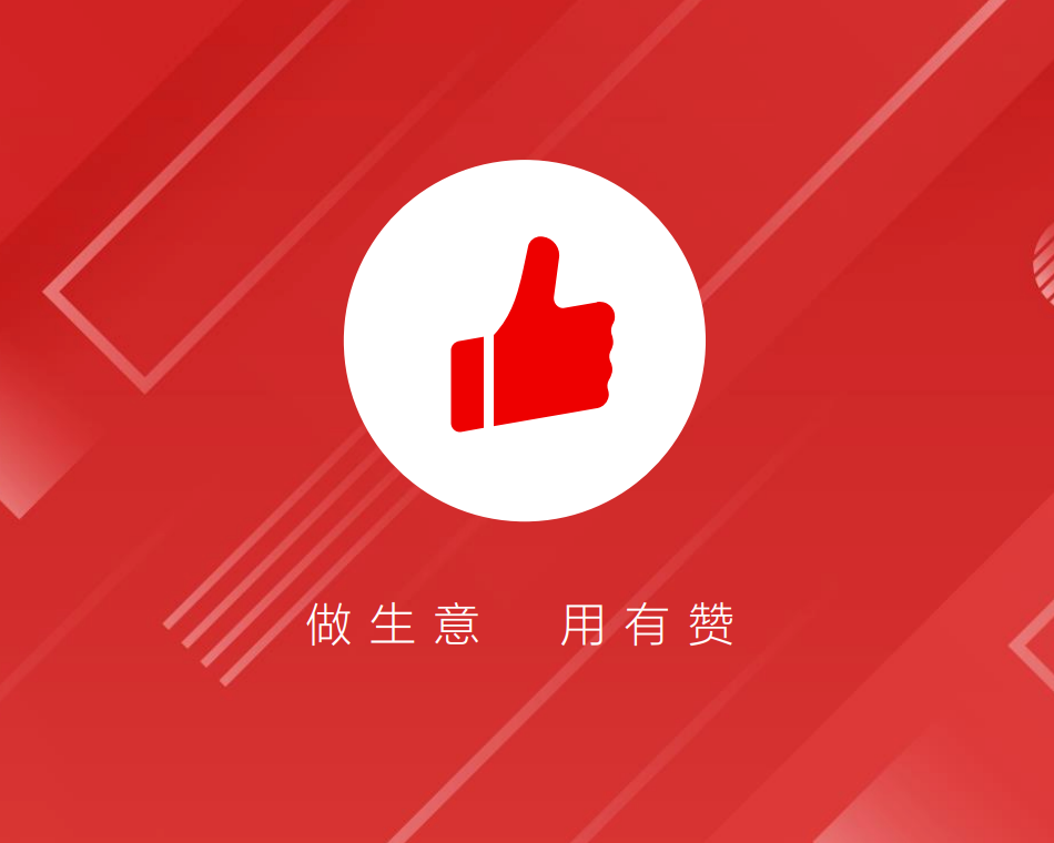 有赞公司介绍以及为什么要选择有赞？