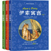 伊索寓言 中英双语名绘版(全3册) 商品缩略图0