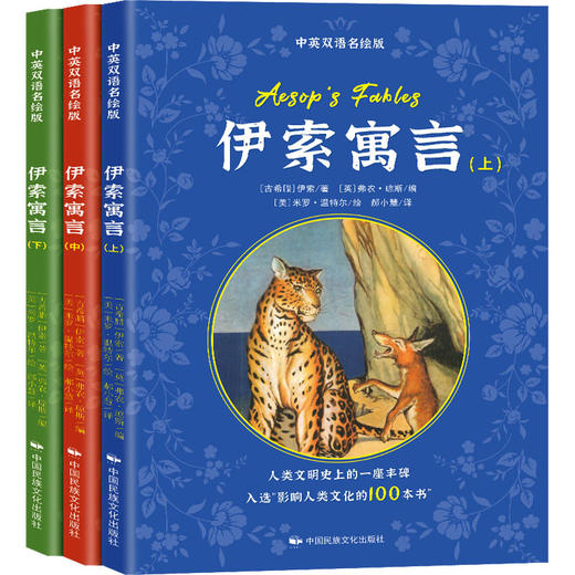 伊索寓言 中英双语名绘版(全3册) 商品图0