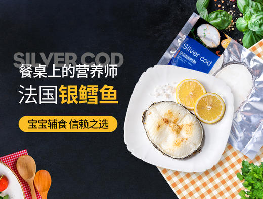 法国银鳕鱼 全中段原切 商品图0