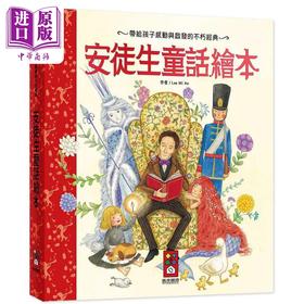 【中商原版】安徒生童话绘本新版 港台原版儿童绘本 童话寓言 7到12岁 风车出版
