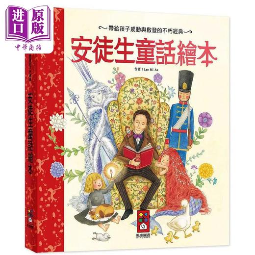 【中商原版】安徒生童话绘本新版 港台原版儿童绘本 童话寓言 7到12岁 风车出版 商品图0